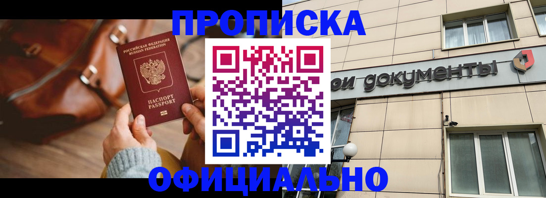 временная регистрация купить в Нюрбе