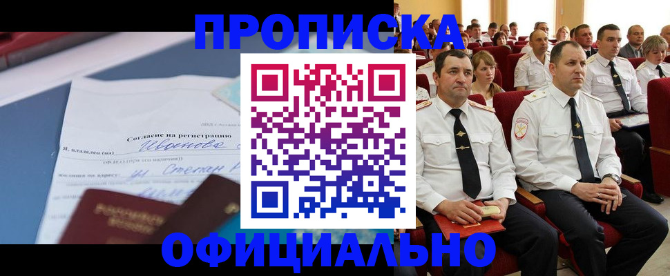 прописка для работы в Нюрбе